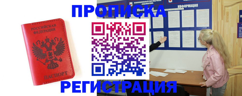 временная регистрация в Октябрьске